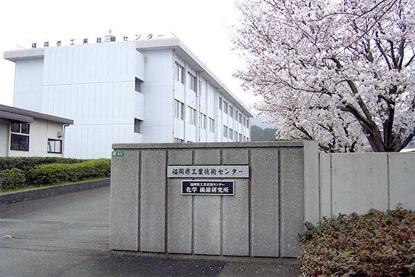 福岡県工業技術センターの画像
