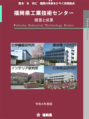 概要と成果　令和４年度