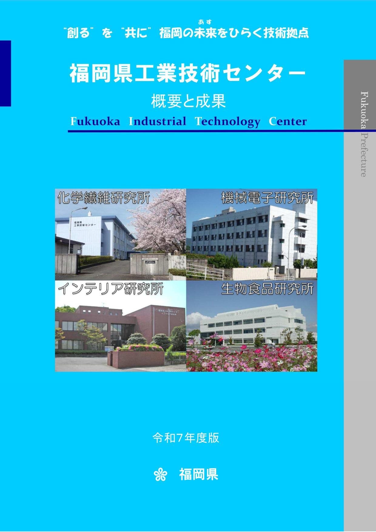 令和７年度　表紙