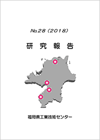 研究報告 No.28の表紙