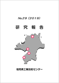 研究報告 No.29の表紙